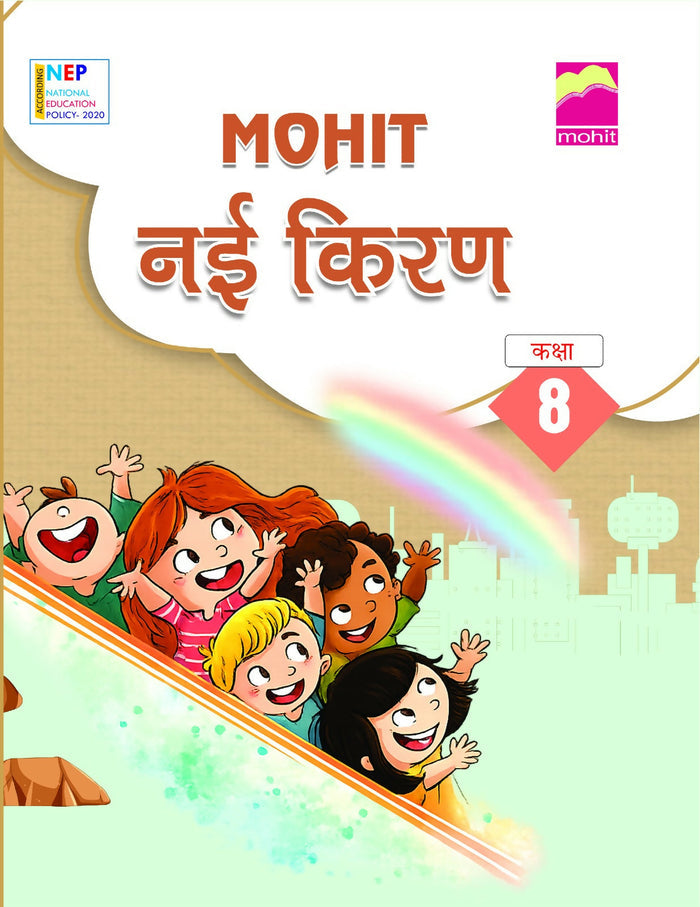 Nayi Kiran hindi class 1  to 8